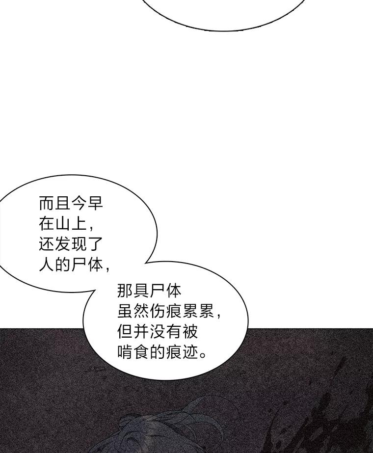 《魅惑狐狸》28.狐狸的传闻 第94页