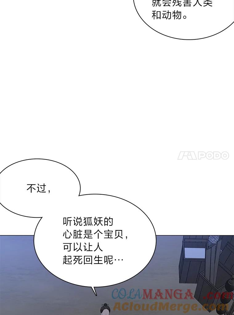《魅惑狐狸》28.狐狸的传闻 第101页