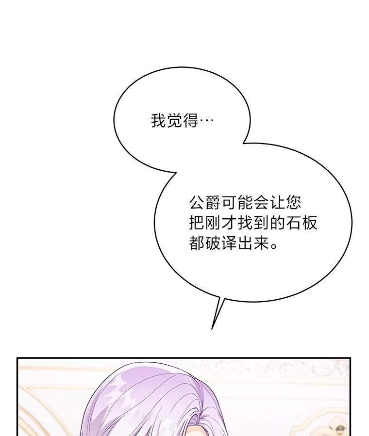 《作为执着侍从活下去》27.第二轮危机 第87页