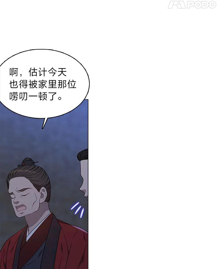 《魅惑狐狸》28.狐狸的传闻 第88页