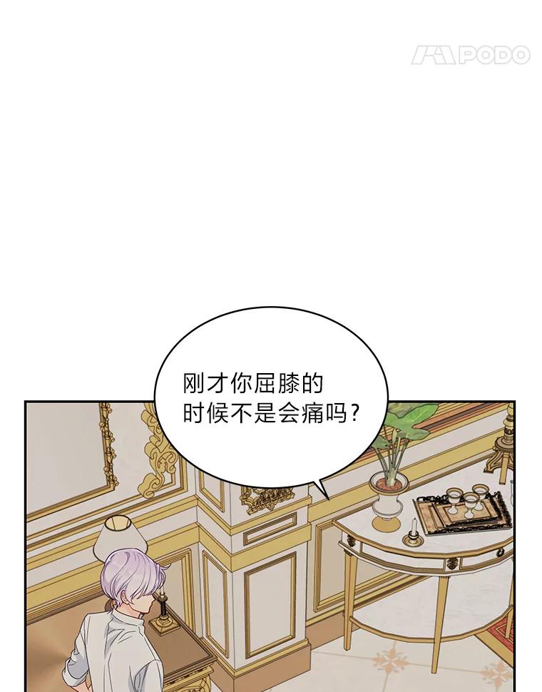 《作为执着侍从活下去》27.第二轮危机 第67页