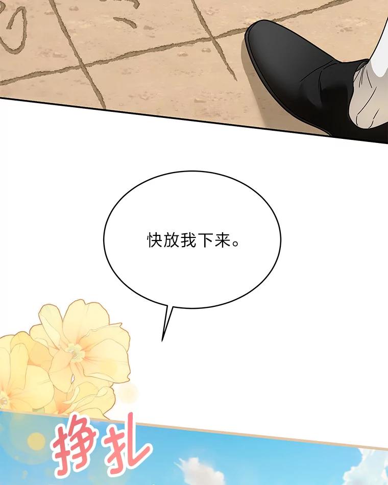 《作为执着侍从活下去》27.第二轮危机 第23页
