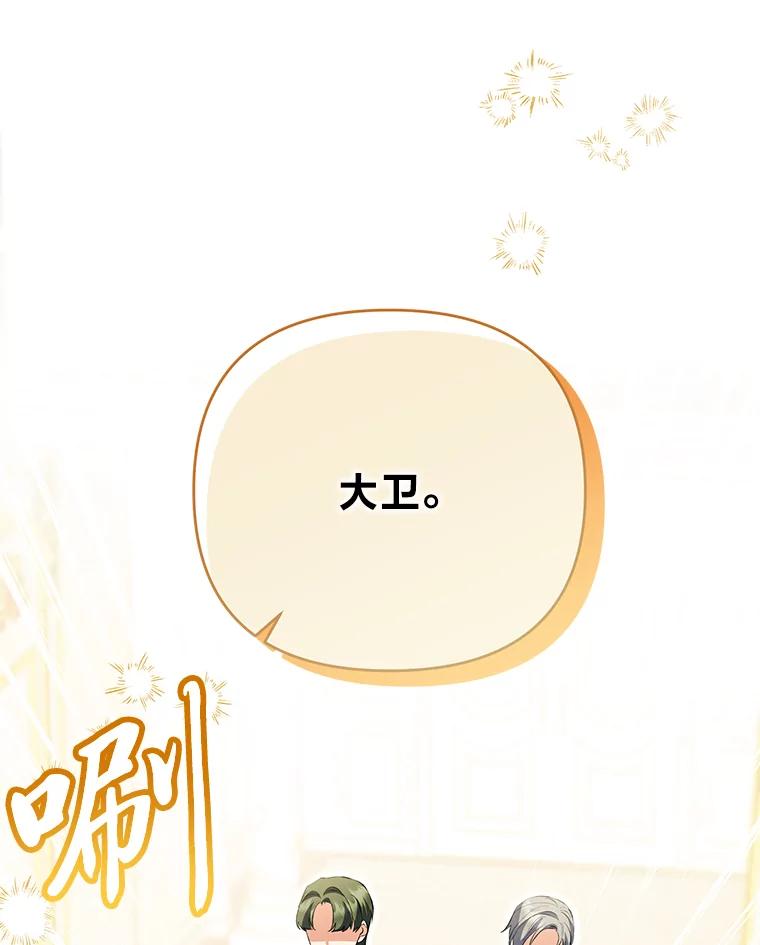 《还以为是绝症丈夫呢》28.好戏开始 第106页