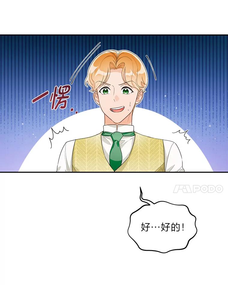 《作为执着侍从活下去》27.第二轮危机 第46页