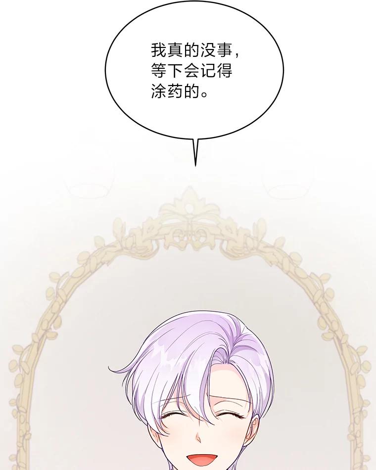 《作为执着侍从活下去》27.第二轮危机 第78页