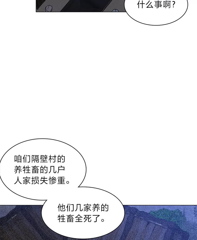 《魅惑狐狸》28.狐狸的传闻 第92页