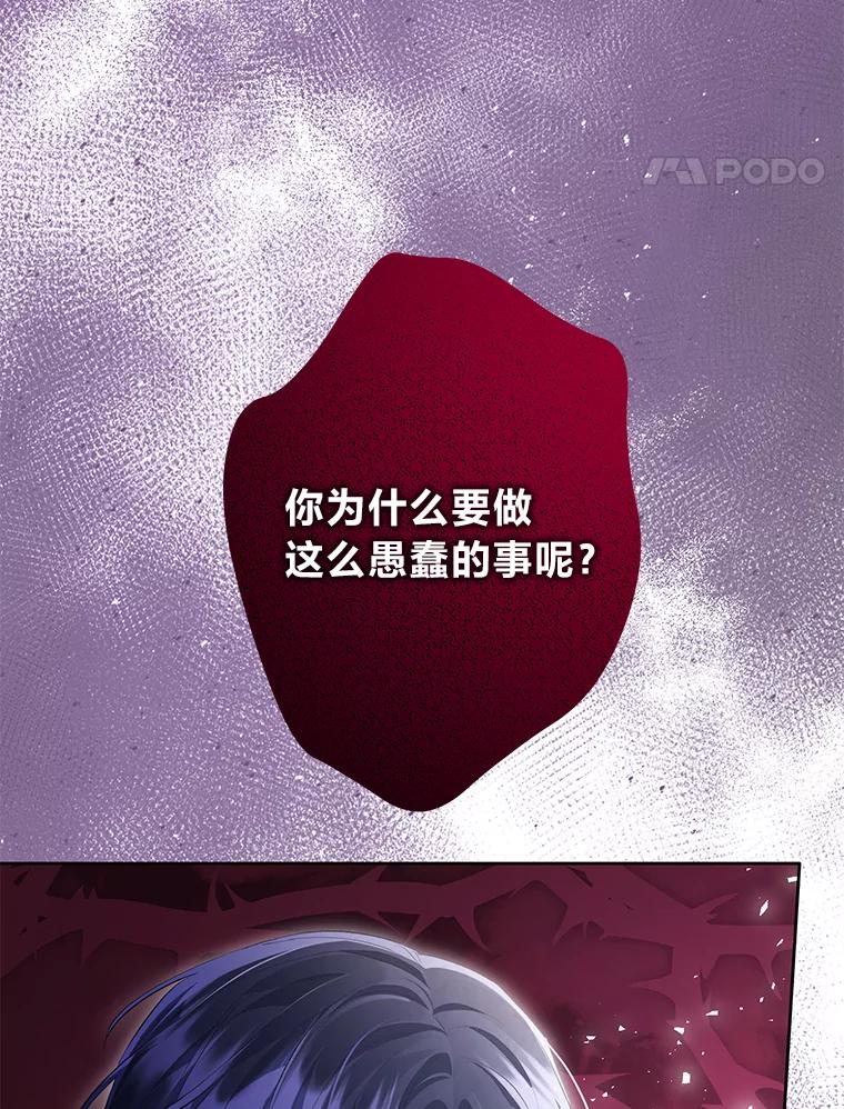 《还以为是绝症丈夫呢》28.好戏开始 第98页