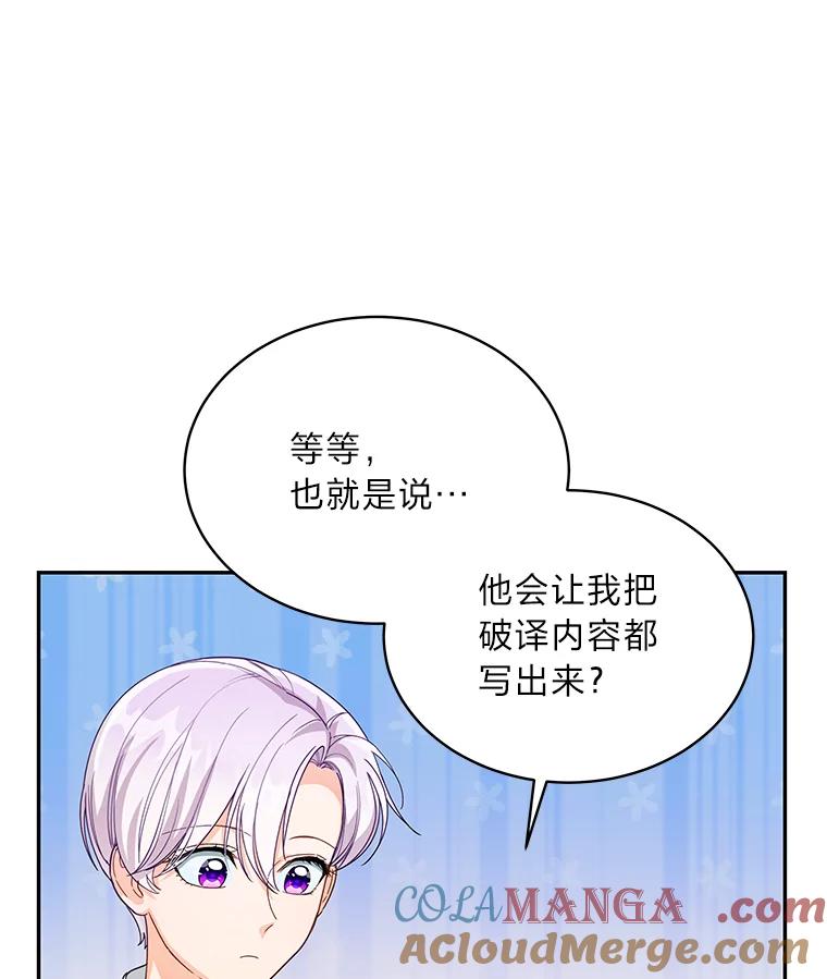 《作为执着侍从活下去》27.第二轮危机 第93页