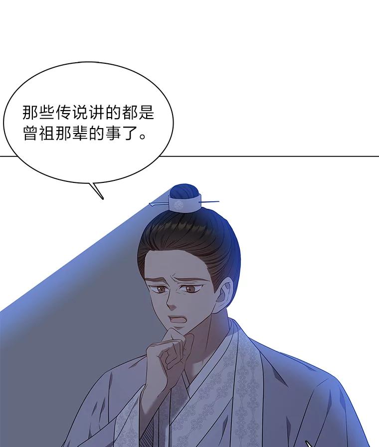 《魅惑狐狸》28.狐狸的传闻 第103页