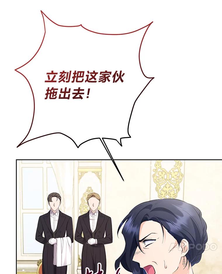 《还以为是绝症丈夫呢》28.好戏开始 第64页