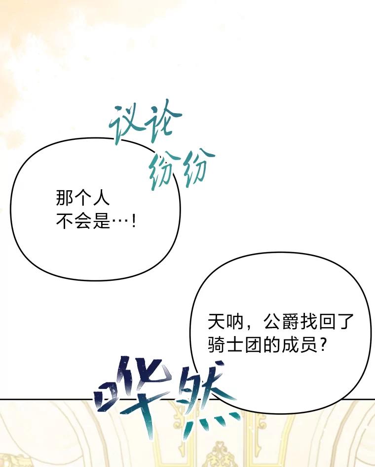 《还以为是绝症丈夫呢》28.好戏开始 第110页