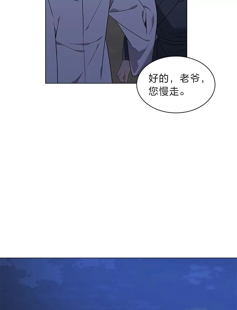 《魅惑狐狸》28.狐狸的传闻 第124页