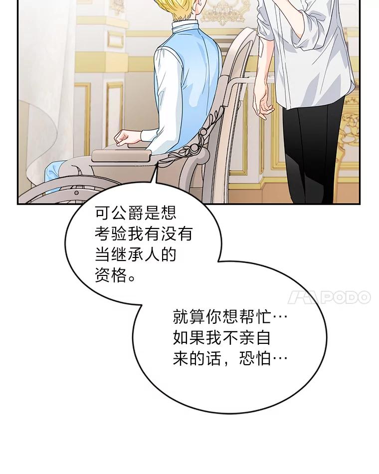 《作为执着侍从活下去》27.第二轮危机 第98页