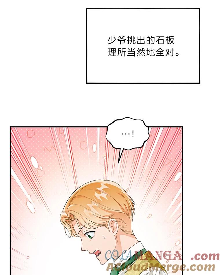 《作为执着侍从活下去》27.第二轮危机 第49页