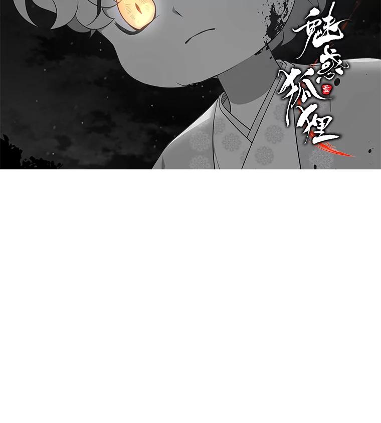 《魅惑狐狸》28.狐狸的传闻 第135页