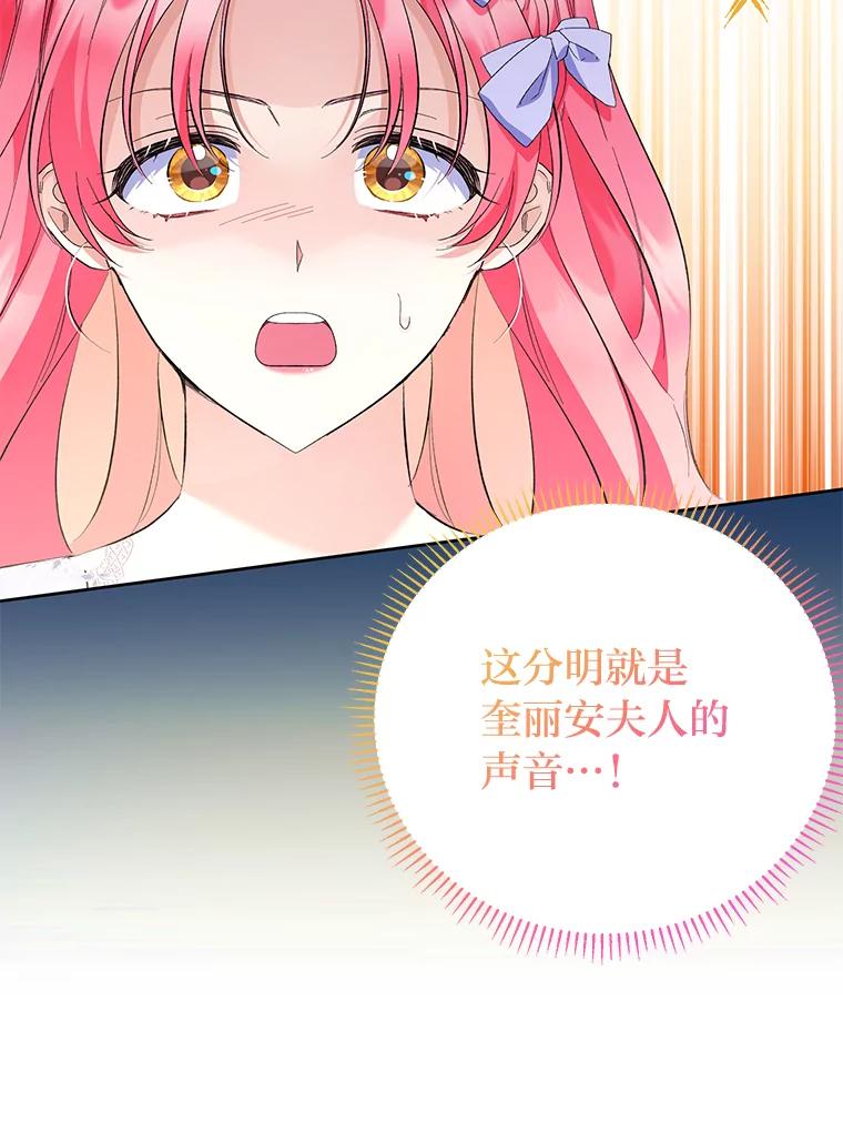 《还以为是绝症丈夫呢》28.好戏开始 第83页