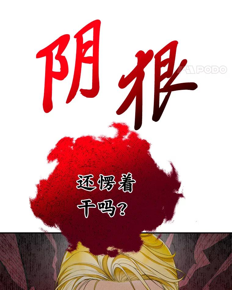 《作为执着侍从活下去》27.第二轮危机 第43页