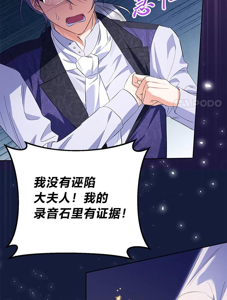 《还以为是绝症丈夫呢》28.好戏开始 第78页