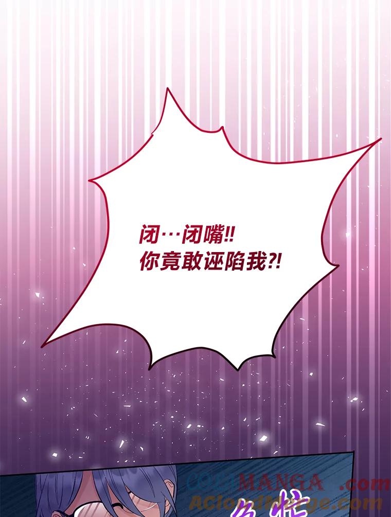 《还以为是绝症丈夫呢》28.好戏开始 第77页