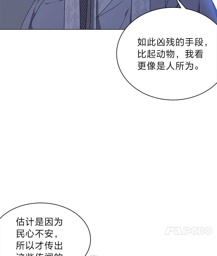 《魅惑狐狸》28.狐狸的传闻 第104页