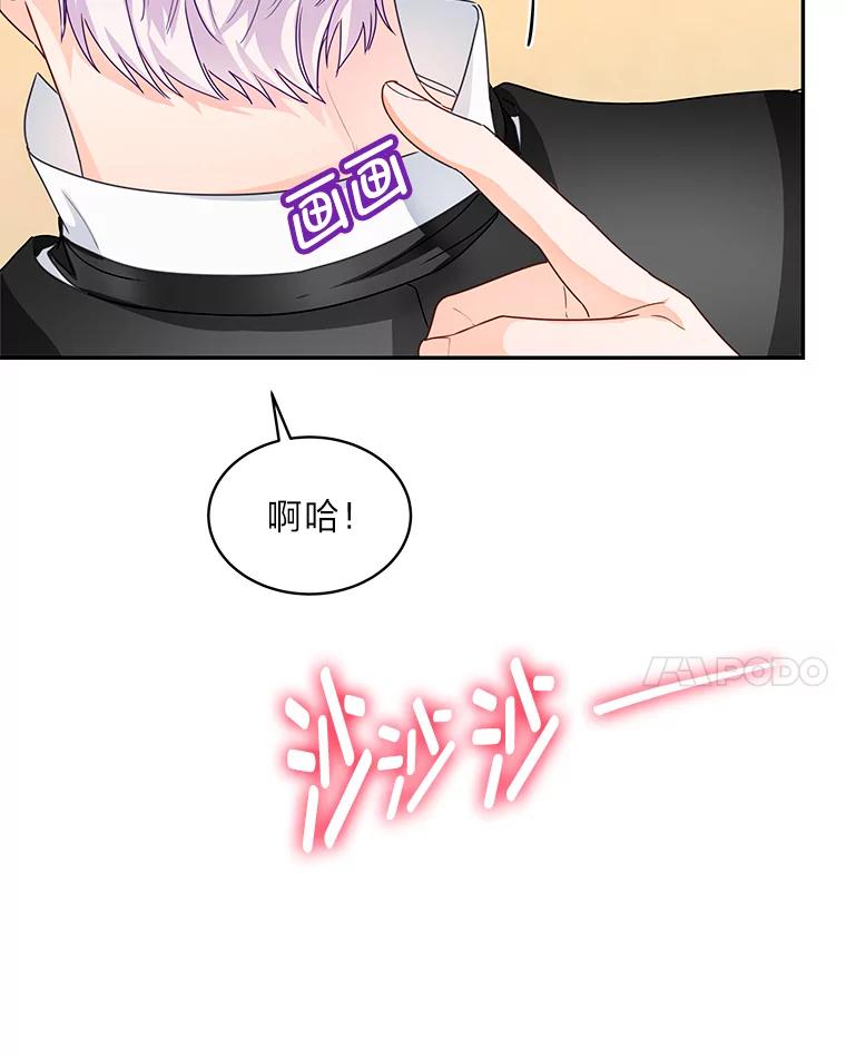 《作为执着侍从活下去》27.第二轮危机 第8页