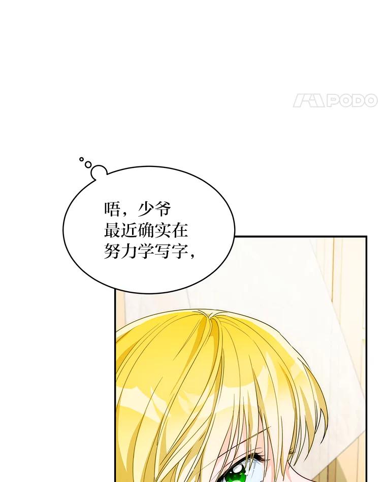 《作为执着侍从活下去》27.第二轮危机 第95页