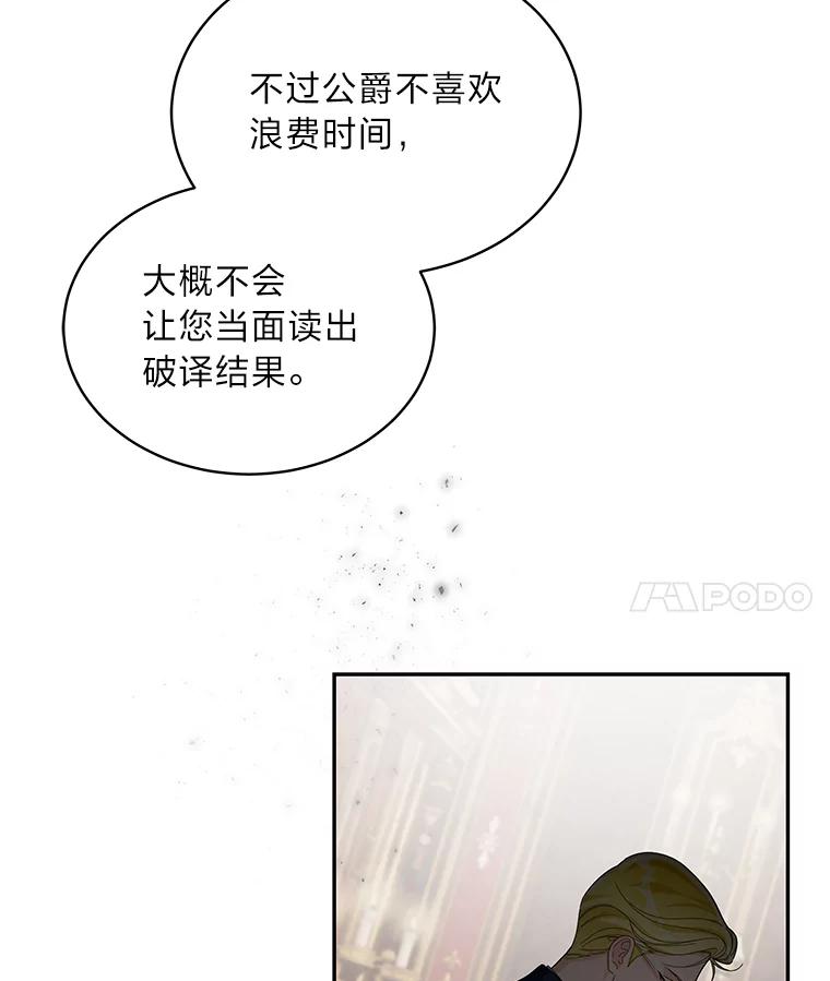 《作为执着侍从活下去》27.第二轮危机 第91页