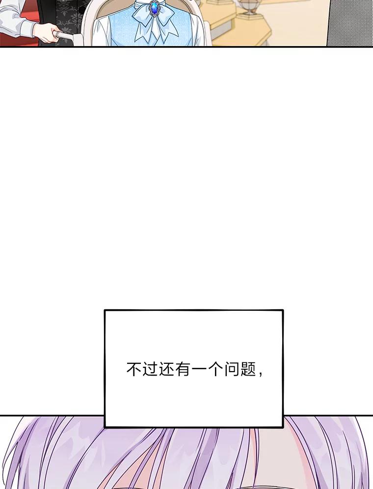 《作为执着侍从活下去》27.第二轮危机 第52页