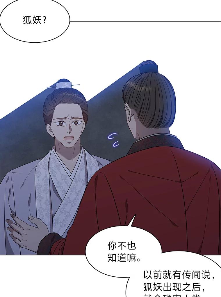 《魅惑狐狸》28.狐狸的传闻 第100页