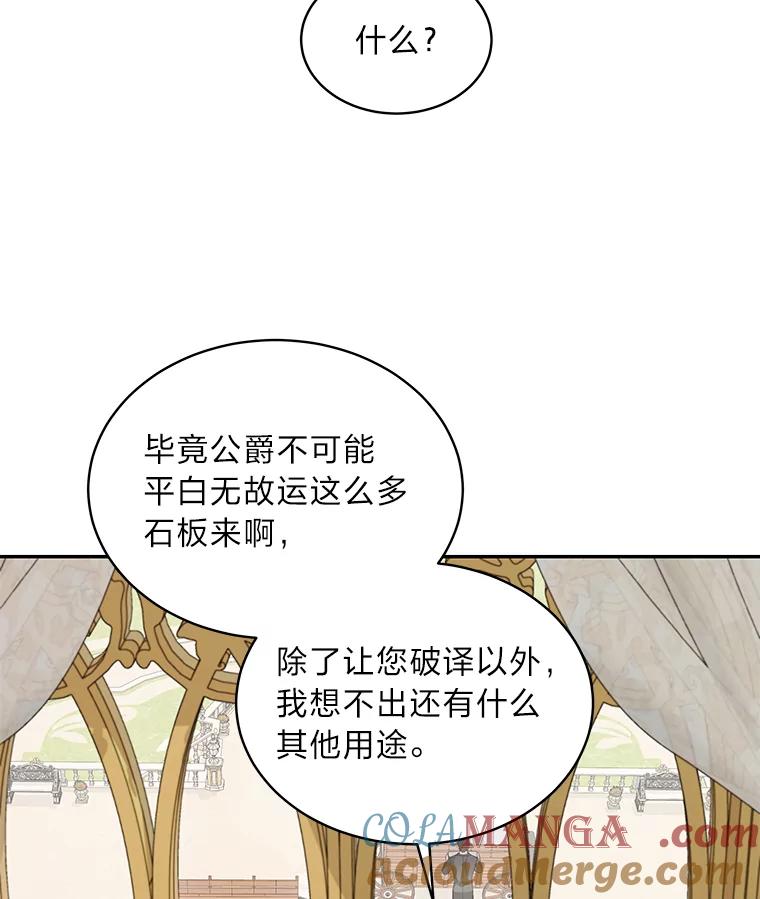 《作为执着侍从活下去》27.第二轮危机 第89页