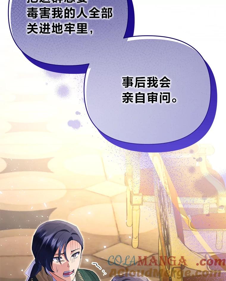 《还以为是绝症丈夫呢》28.好戏开始 第113页