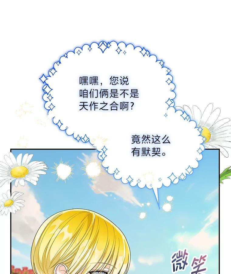 《作为执着侍从活下去》27.第二轮危机 第11页
