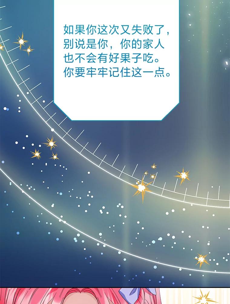 《还以为是绝症丈夫呢》28.好戏开始 第82页
