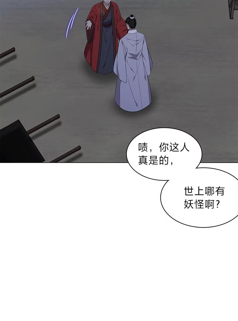 《魅惑狐狸》28.狐狸的传闻 第102页