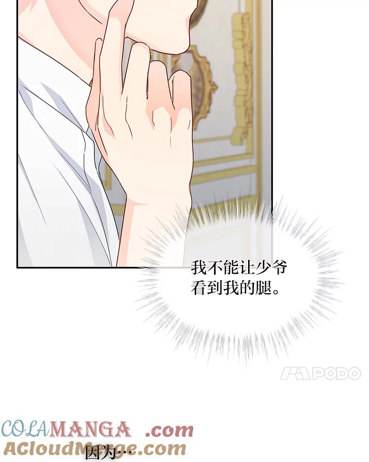 《作为执着侍从活下去》27.第二轮危机 第73页
