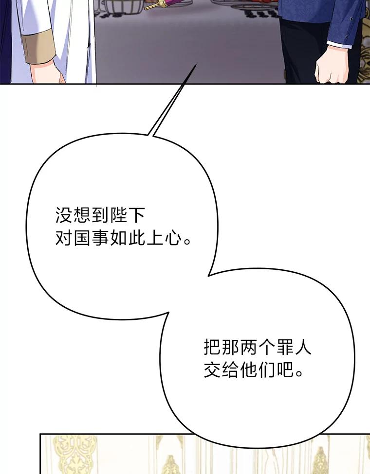 《还以为是绝症丈夫呢》29.横插一脚 第40页