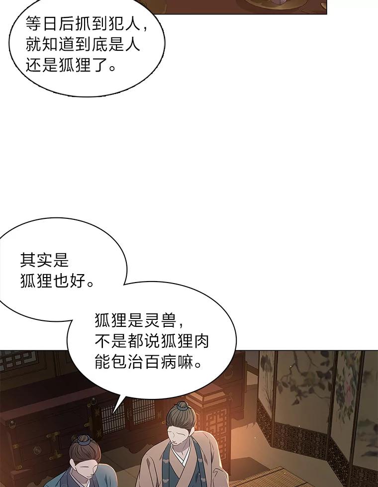 《魅惑狐狸》29.求药心切 第86页