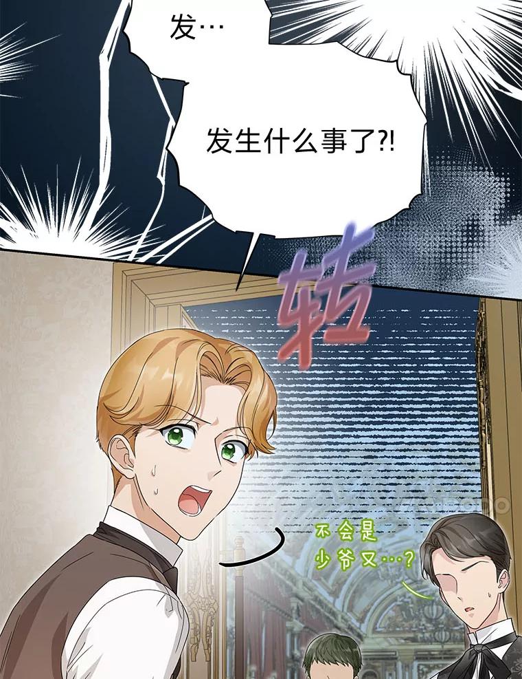 《作为执着侍从活下去》28.我的侍从我心疼 第22页