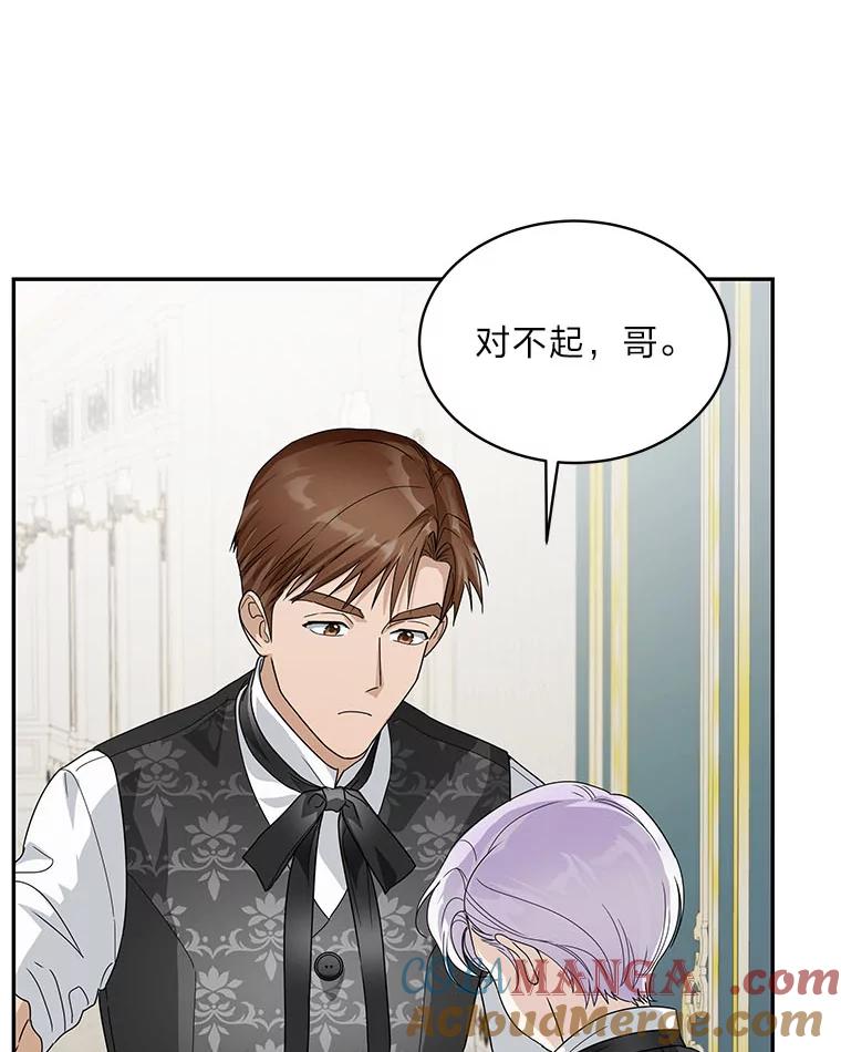 《作为执着侍从活下去》28.我的侍从我心疼 第93页