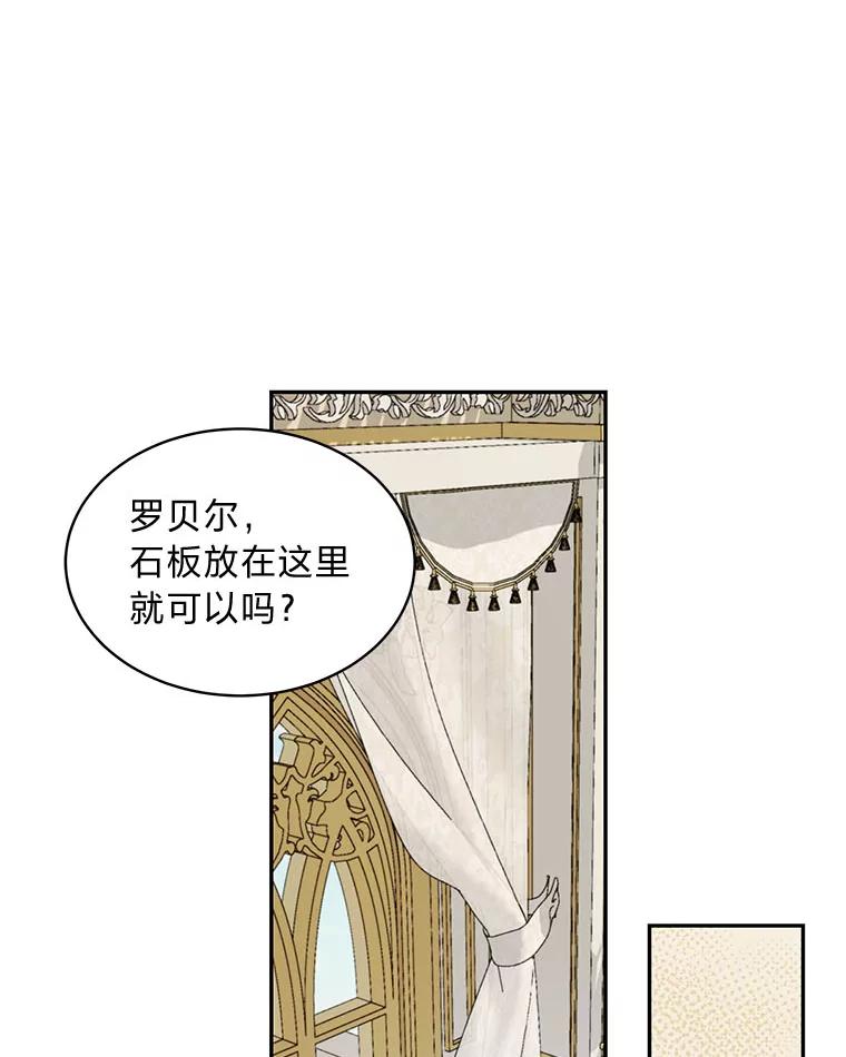 《作为执着侍从活下去》28.我的侍从我心疼 第54页