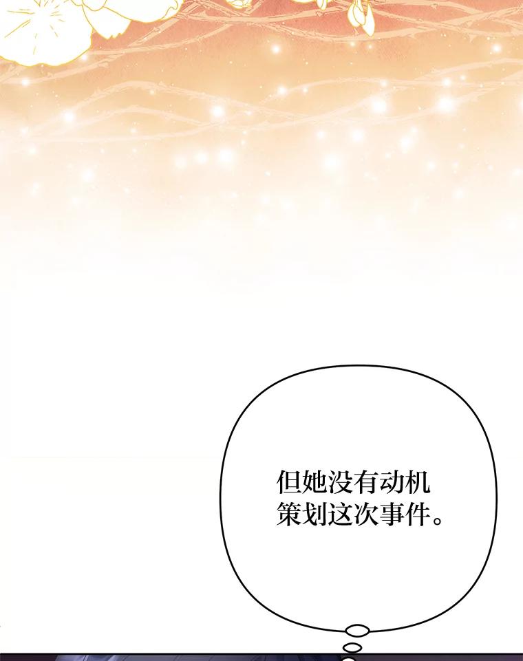 《还以为是绝症丈夫呢》29.横插一脚 第107页