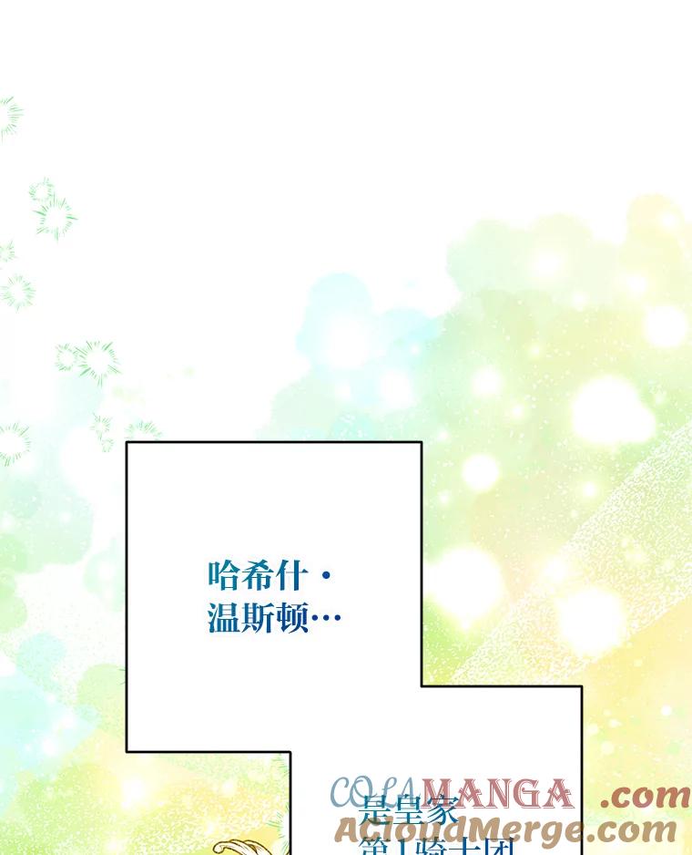 《还以为是绝症丈夫呢》29.横插一脚 第13页