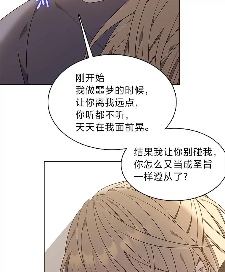 《魅惑狐狸》29.求药心切 第63页