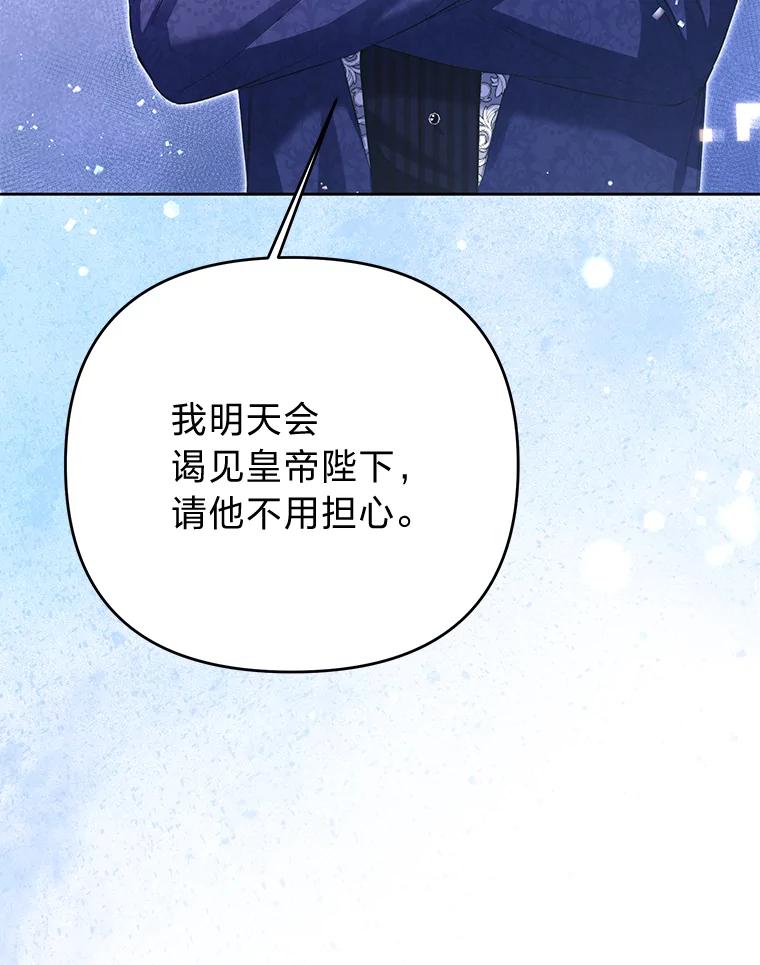 《还以为是绝症丈夫呢》29.横插一脚 第59页