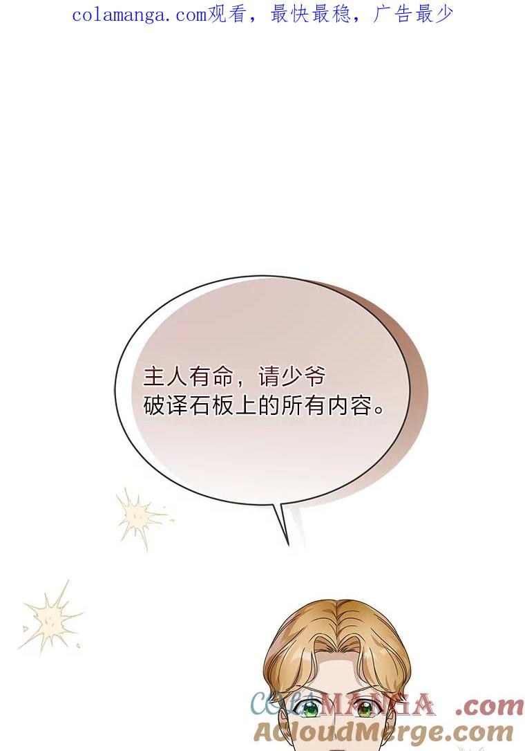 《作为执着侍从活下去》28.我的侍从我心疼 第1页