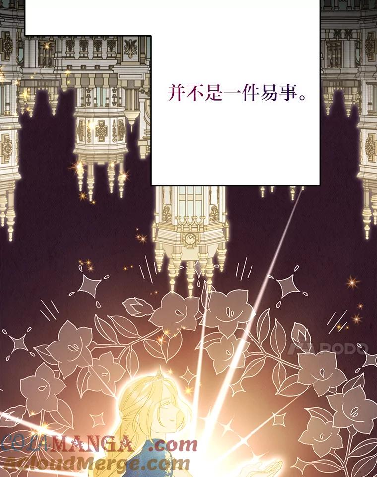 《还以为是绝症丈夫呢》29.横插一脚 第105页