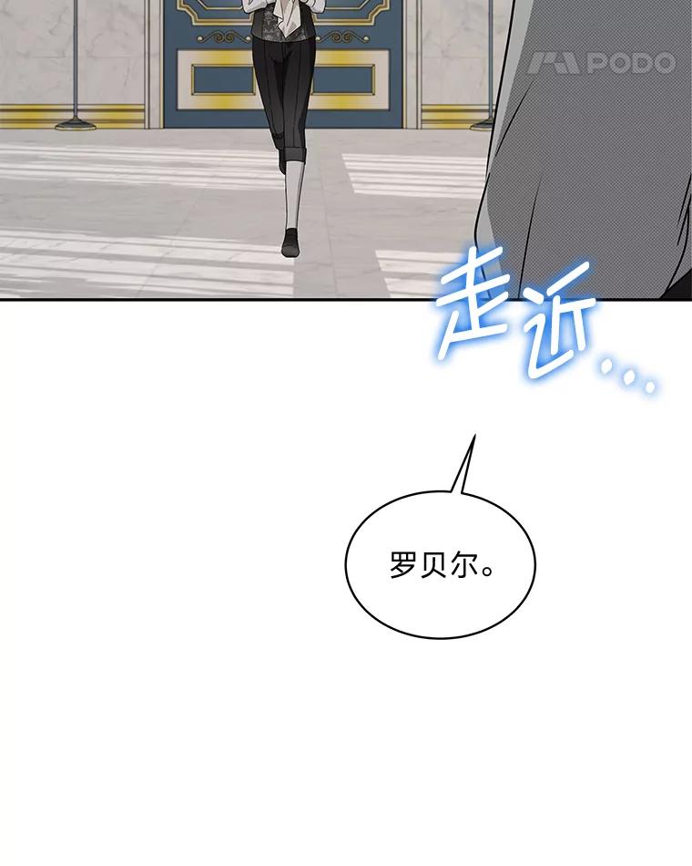 《作为执着侍从活下去》28.我的侍从我心疼 第75页