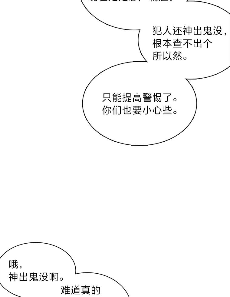《魅惑狐狸》29.求药心切 第84页