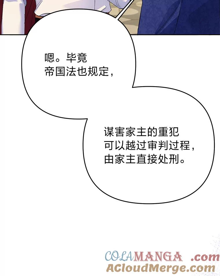《还以为是绝症丈夫呢》29.横插一脚 第97页