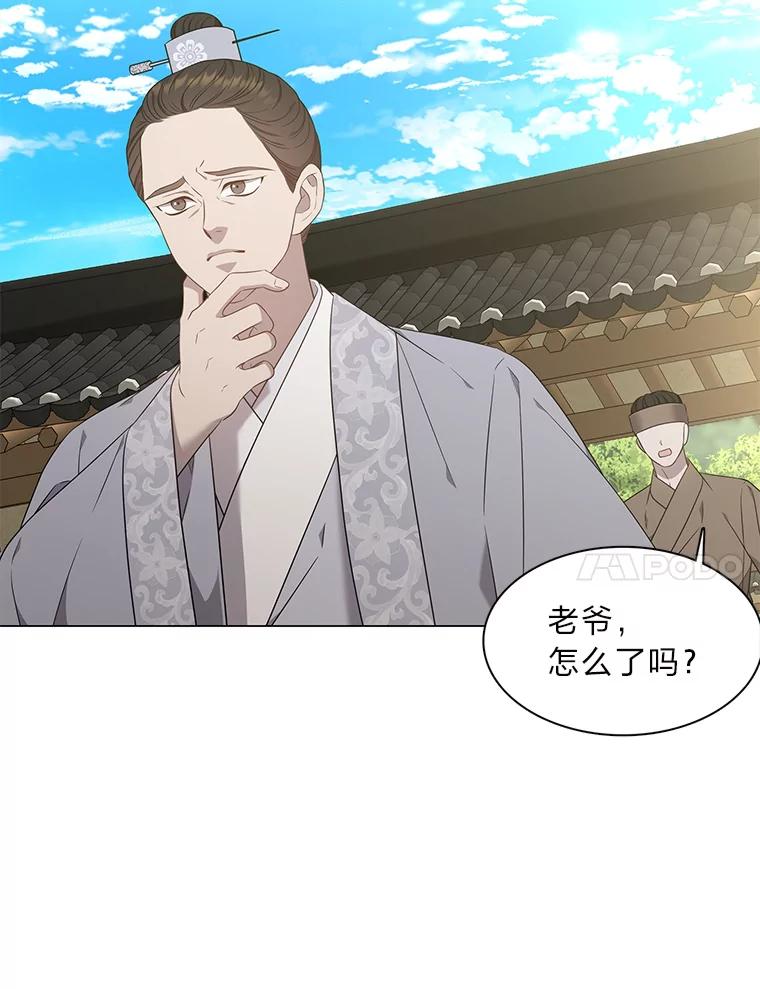 《魅惑狐狸》29.求药心切 第11页